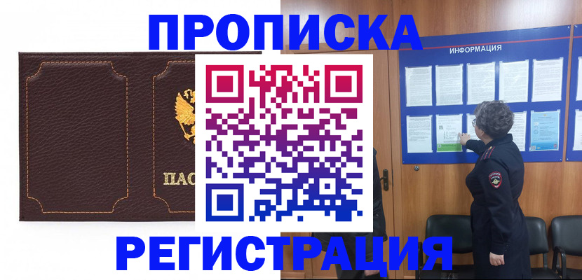 прописка в Тыве