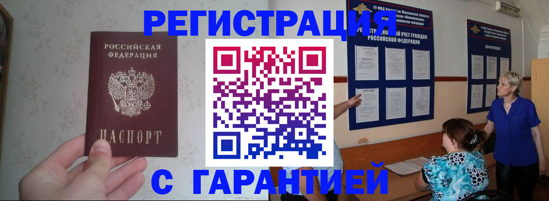 прописка в Тыве