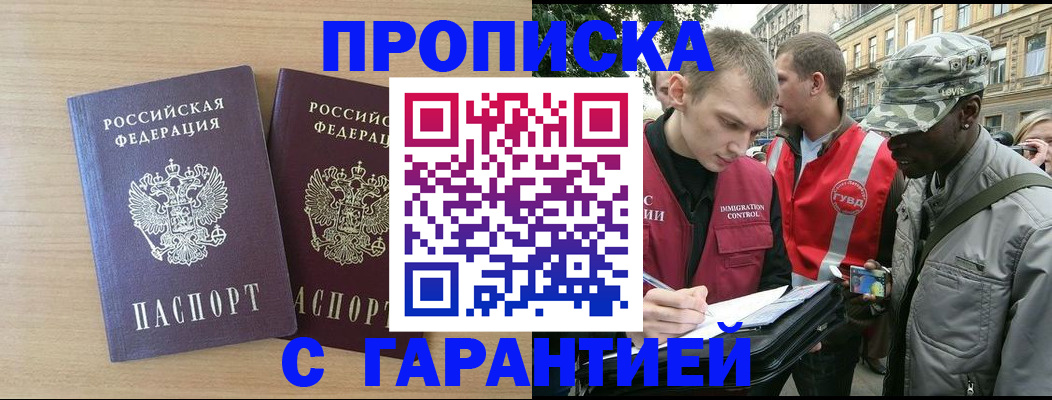 прописка для школы в Тыве