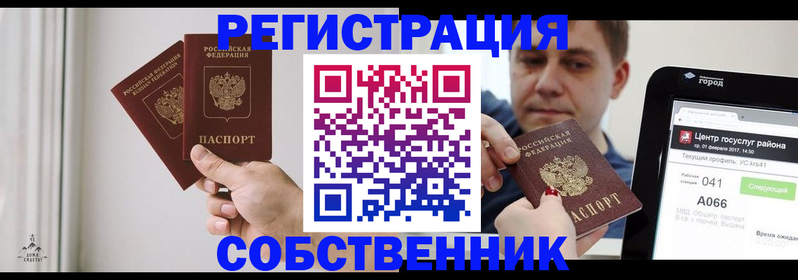 прописка для работы в Тыве