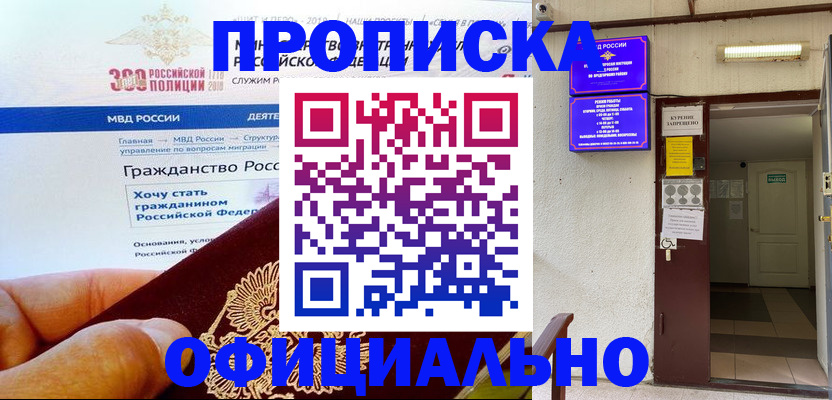 временная регистрация в квартире в Тыве