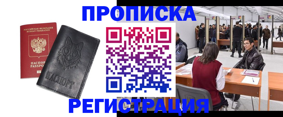 временная регистрация адрес в Тыве