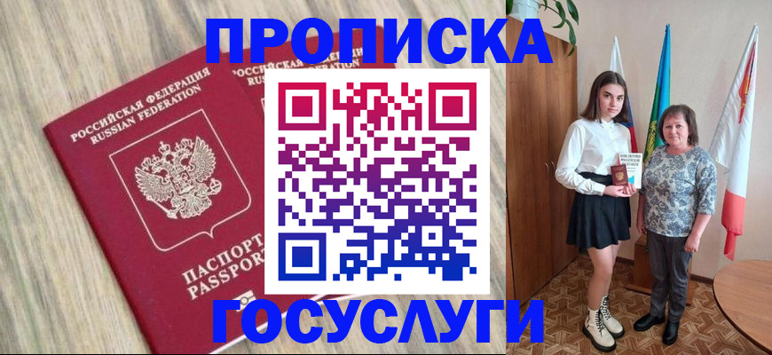 временная прописка в Тыве