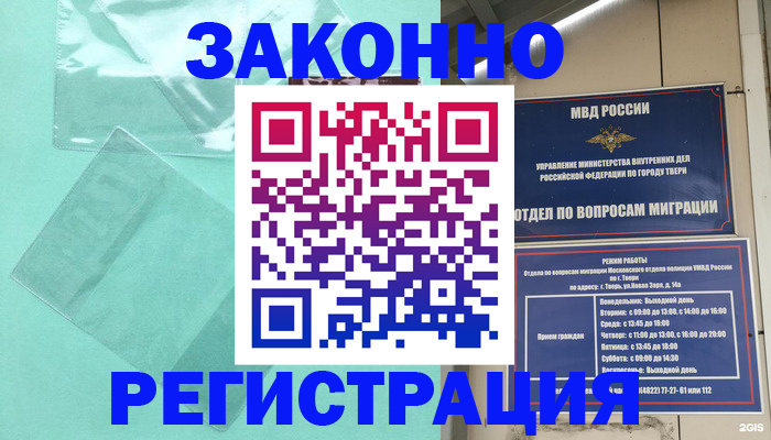 купить прописку в Тыве